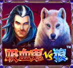 吸血鬼VS狼