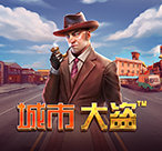城市大盗™
