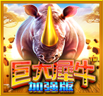 巨大犀牛加强版