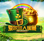 爱尔兰人宝藏 Megaways™