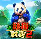熊猫财富2